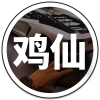 鸡仙2021  V1.1.0