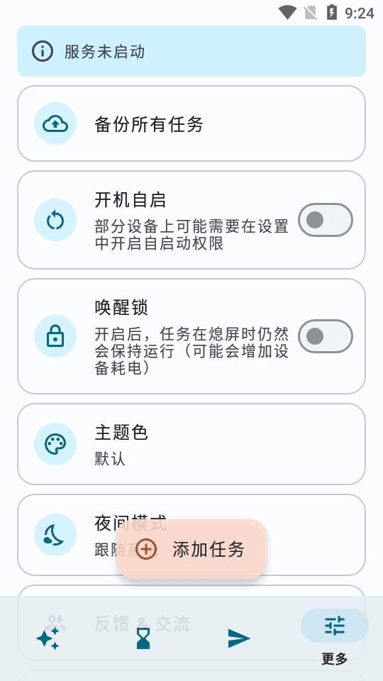 自动任务免费版(4)