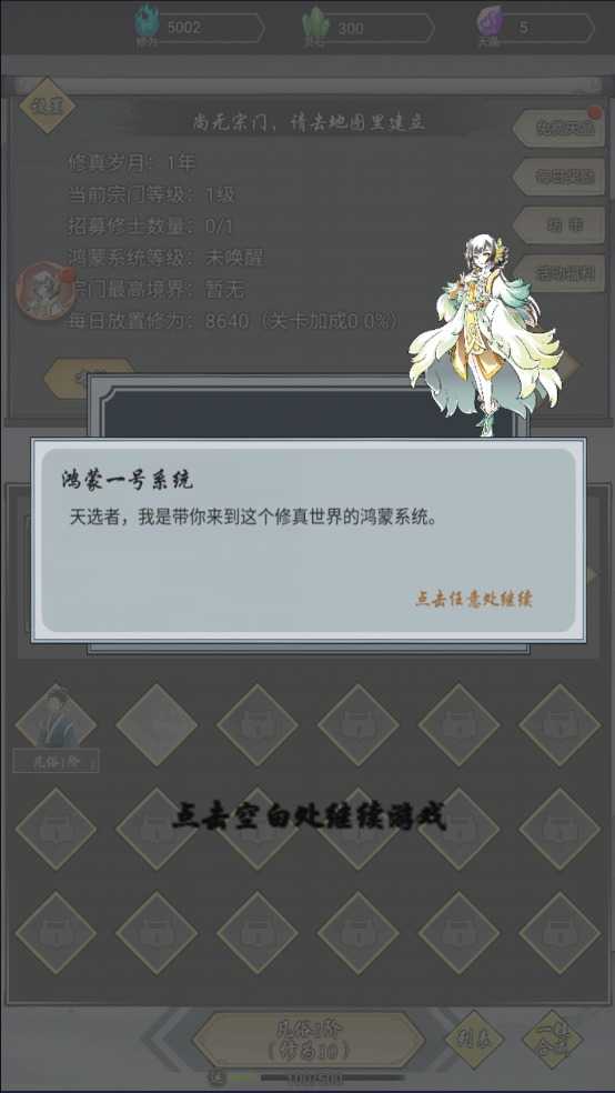 道友修行异事图2
