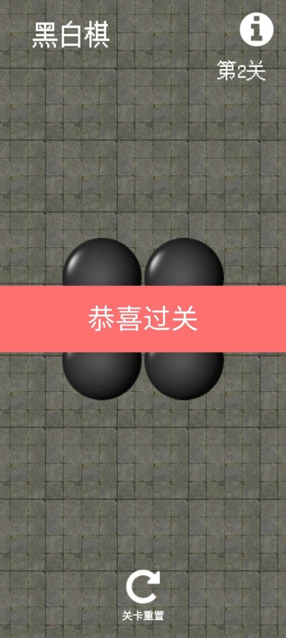 黑白对弈图2