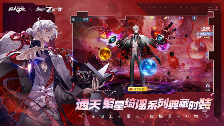 非人学园(3)