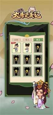 大唐逆袭记搬砖模式图1