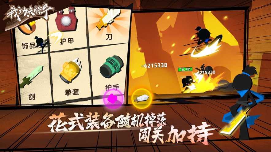 我功夫特牛全无限最新版图2