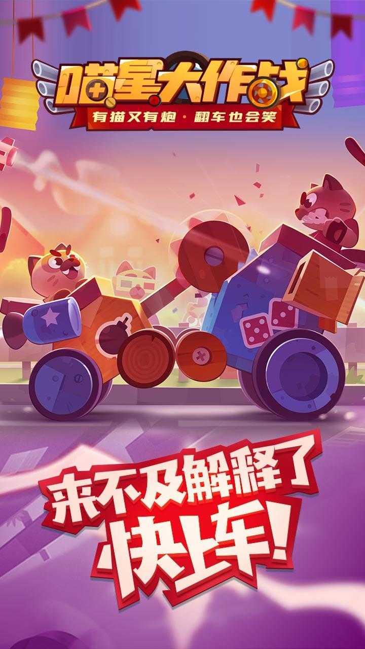 喵星大作战(正版图3