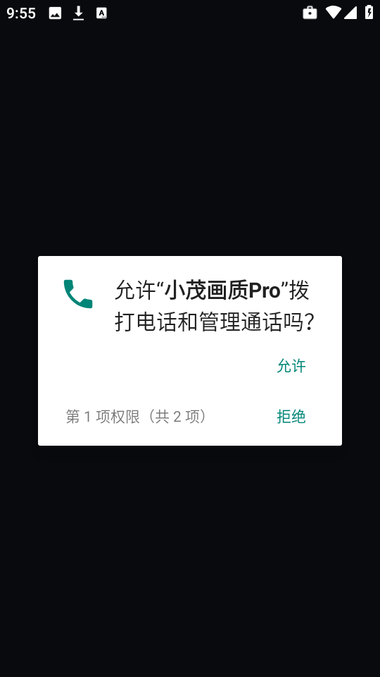小茂画质Pro 图3
