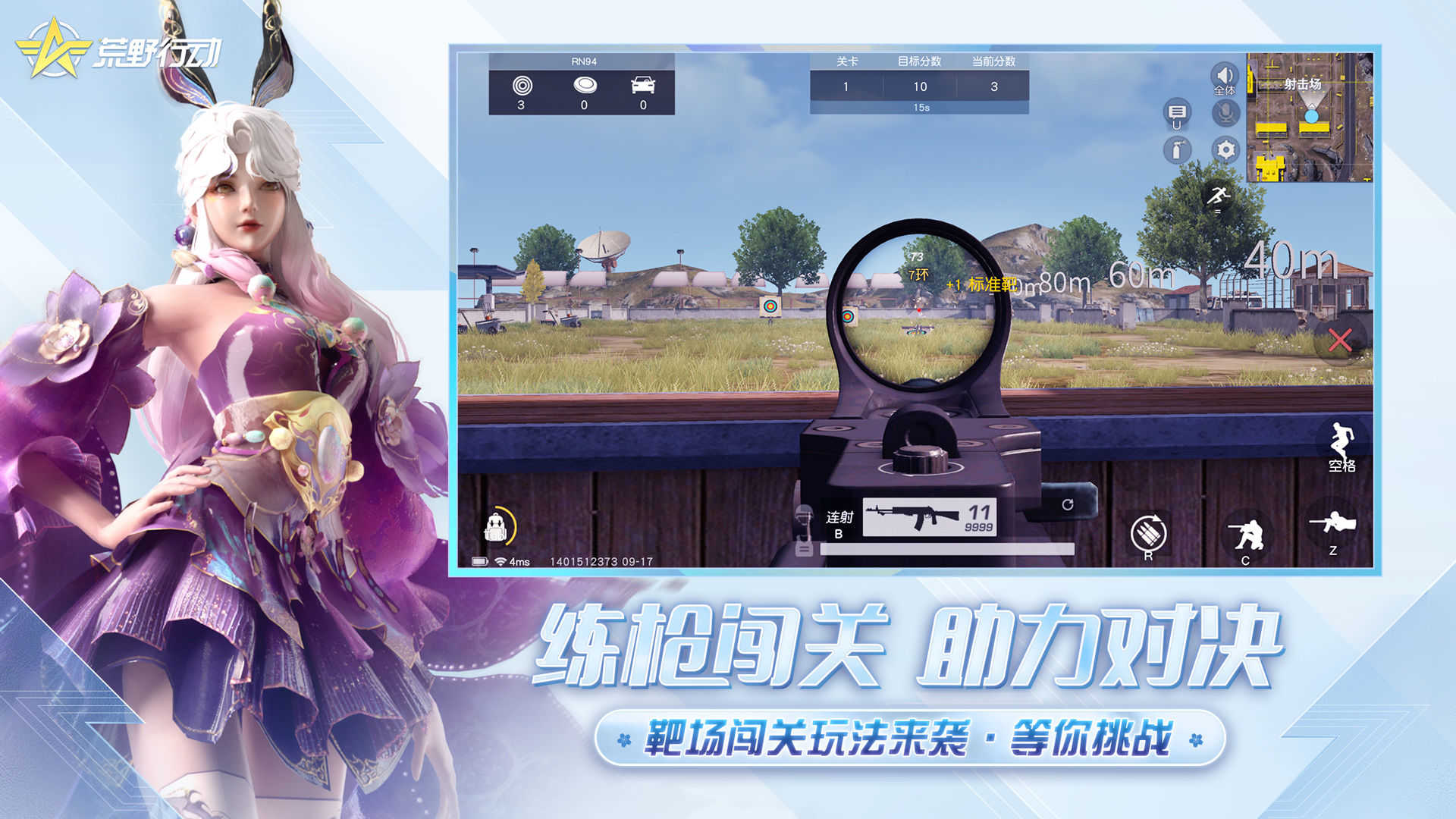 荒野行动东京复仇者图3