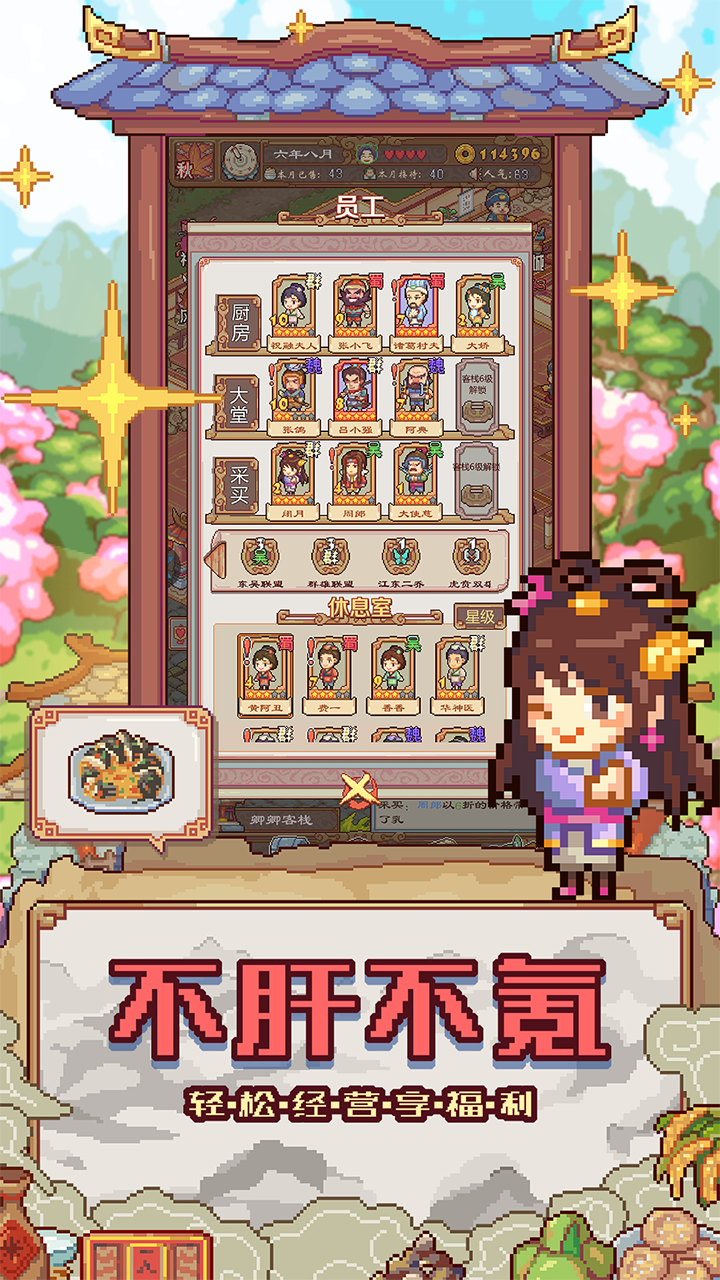 煮酒论英雄图4