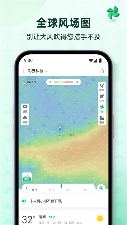 彩云天气几点几分下雨最新版(4)