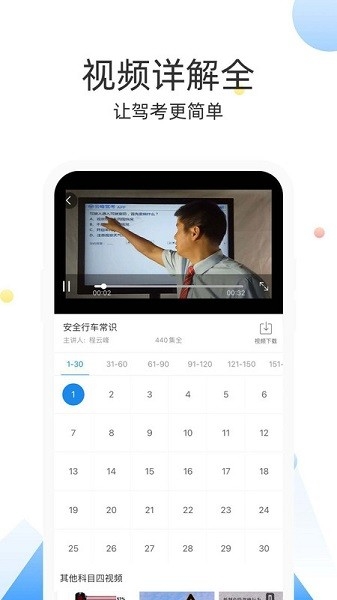 云峰驾考 最新版(2)