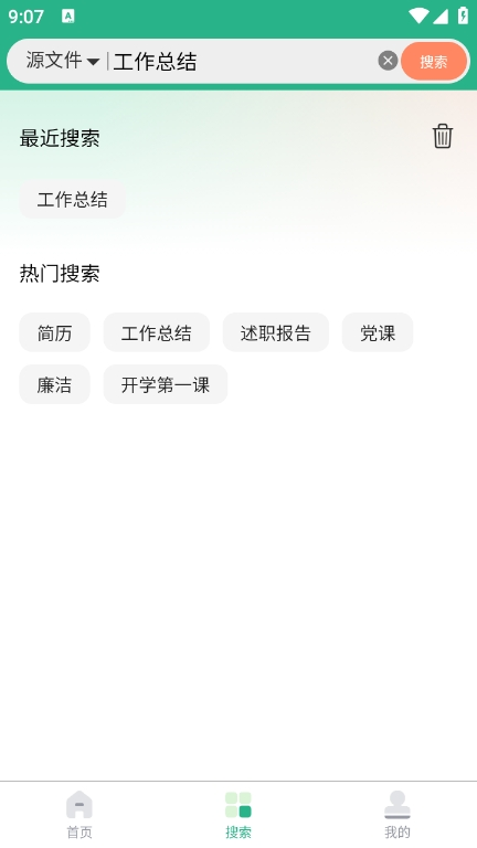 萝卜头文档手机版截图2