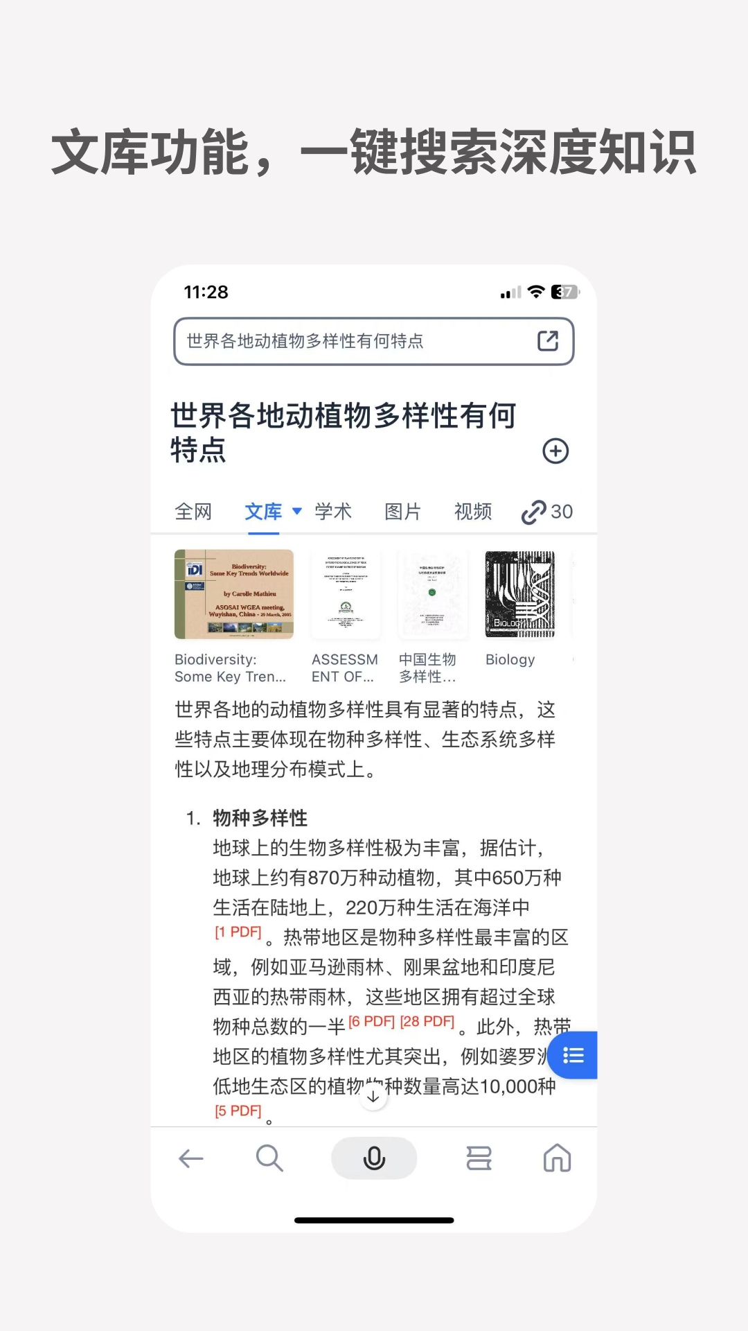 秘塔ai免费版截图2