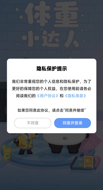 体重小达人3