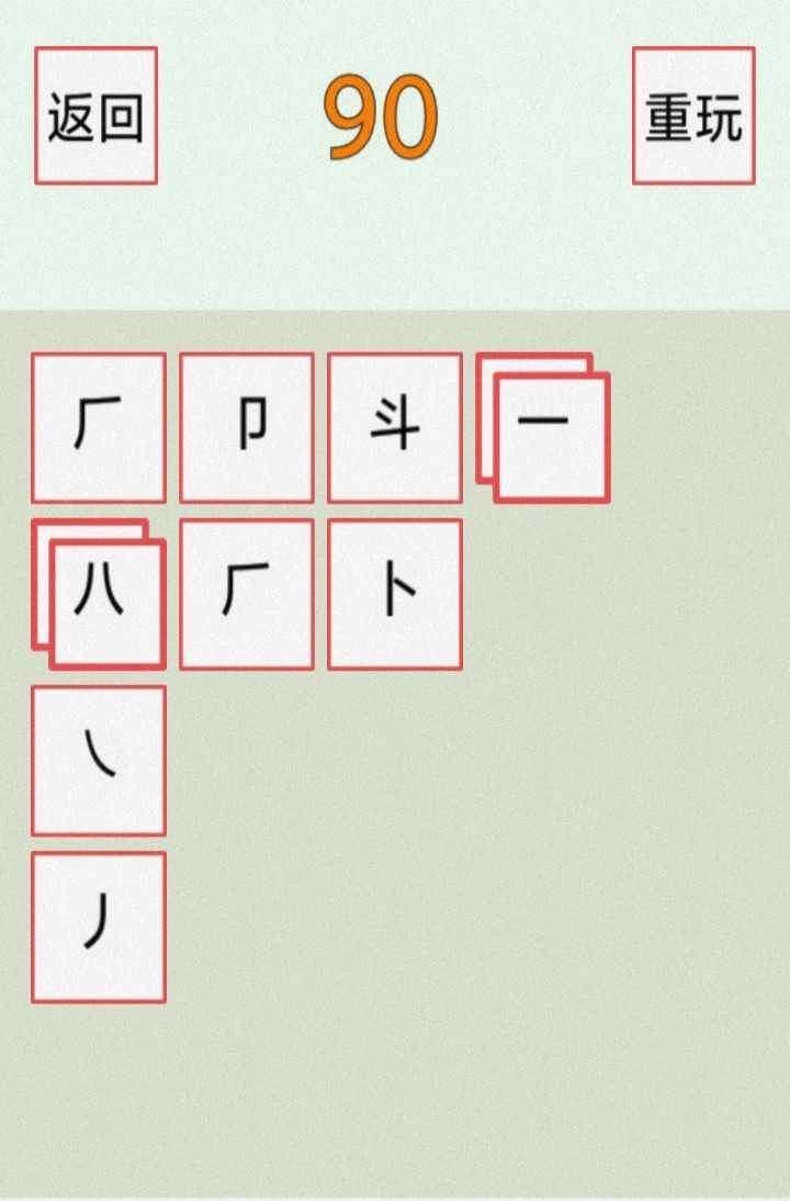 汉字图4
