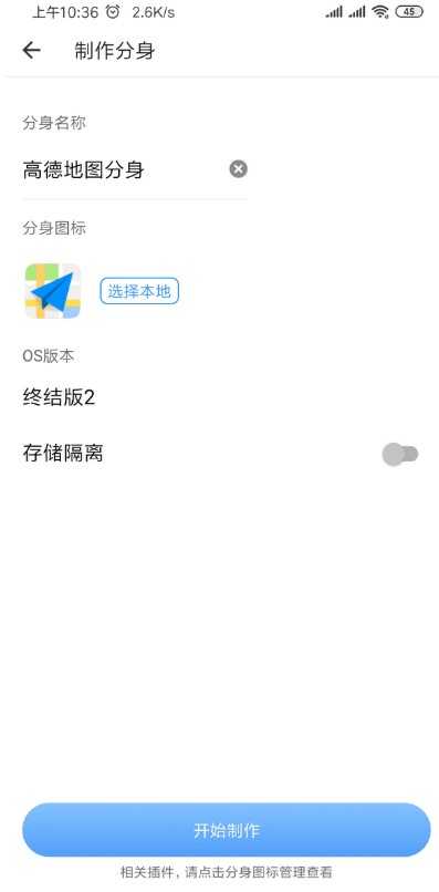 多开分身终结版图3
