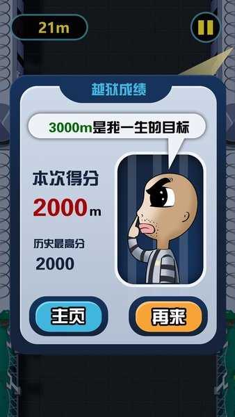 监狱爬酷图2