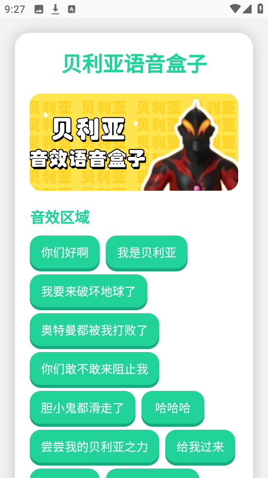 贝利亚语音盒子 图3