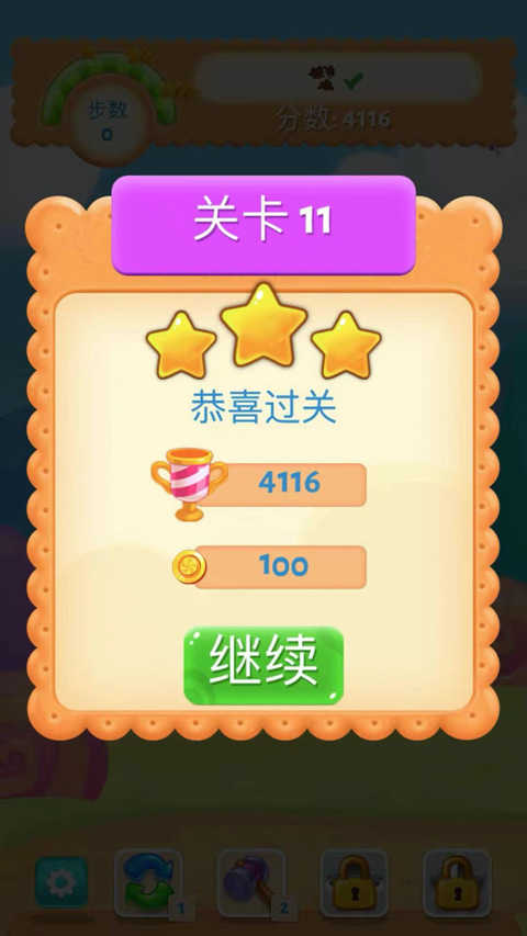 糖果乐缤纷截图2
