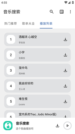 安忆音乐搜索 图2