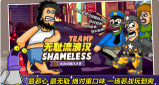 无敌流浪汉最新版图2