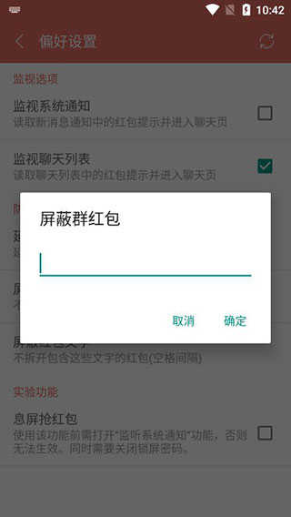 微信自动抢红包不封号官方版(2)