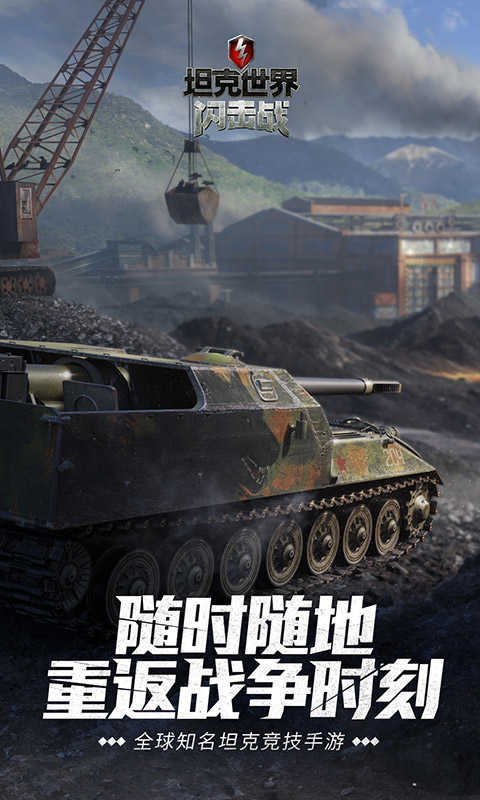 坦克世界闪击战最新版(3)