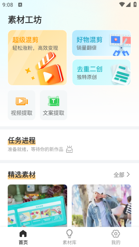 素材工坊手机版图4
