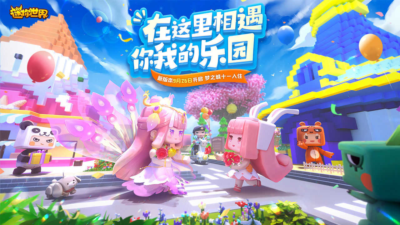 迷你世界最新版图4