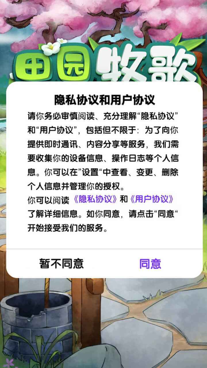 田园牧歌红包版图1