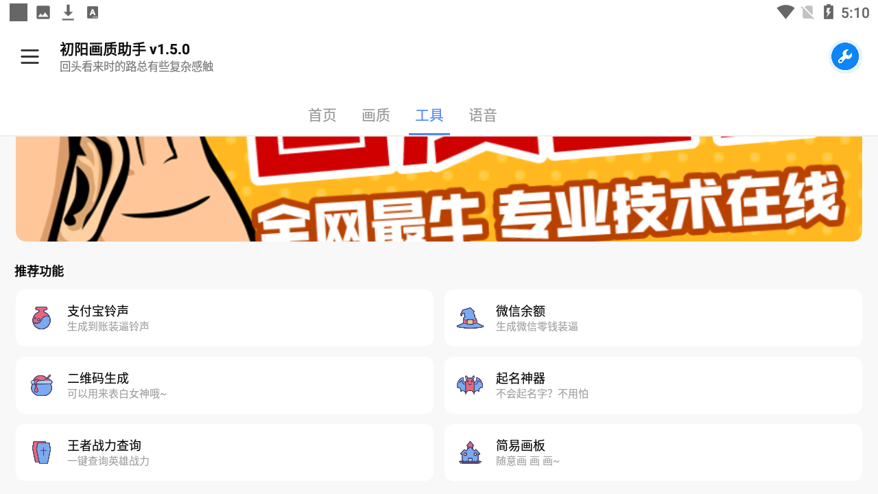 初阳画质助手120帧手机免费版图4
