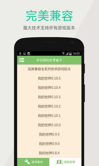 多玩我的世界盒子编程猫截图3