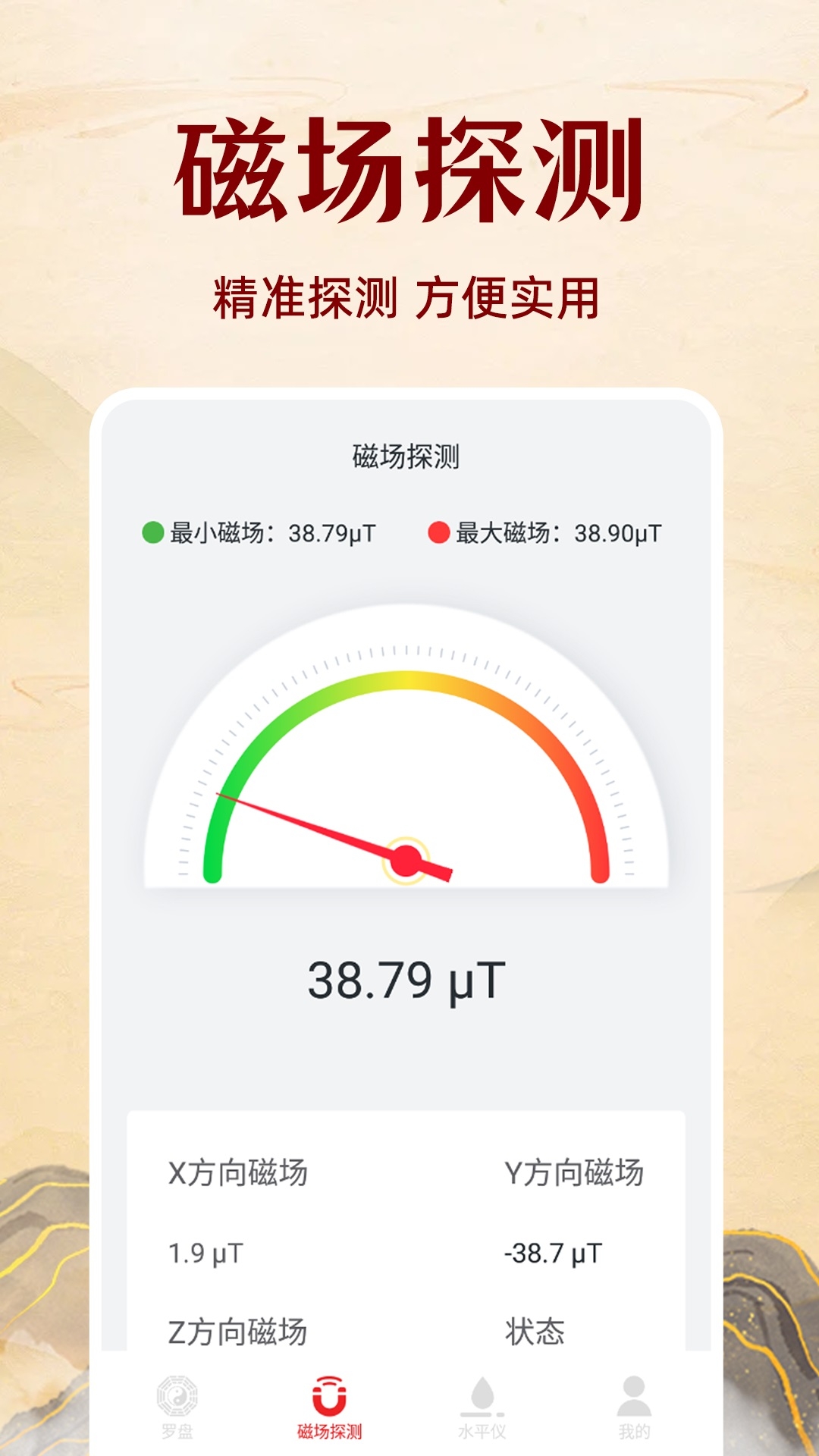 电子风水罗盘手机免费版图1