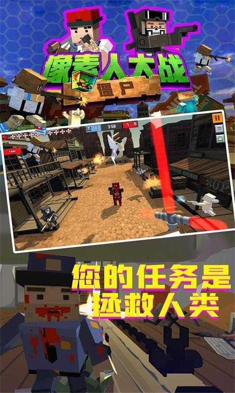 像素人大战僵尸图2