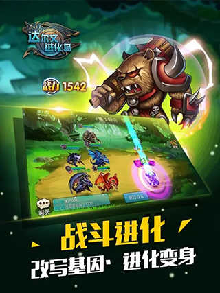 达尔文进化岛英雄模式图3