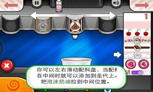 老爹冰淇淋制作店手游版图1