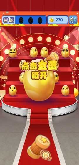 金蛋消消乐图3