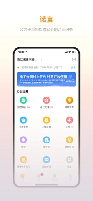诺言安装 