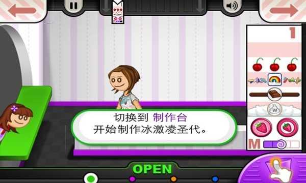 老爹冰淇淋制作店手游版图3