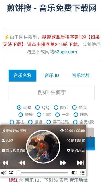 煎饼搜音乐 图3