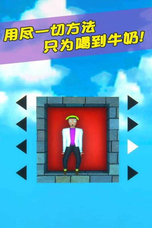 牛奶特工手游直装版图2