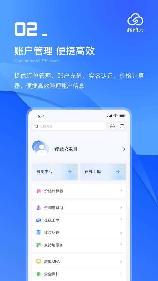 移动云正版