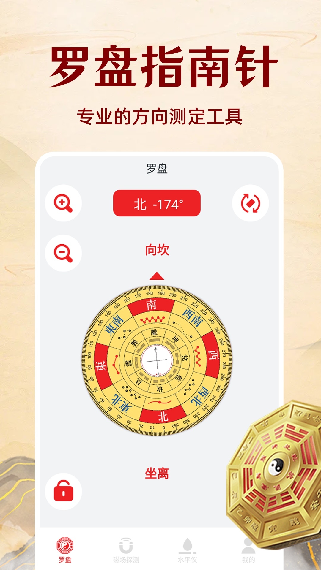 电子风水罗盘手机免费版图3