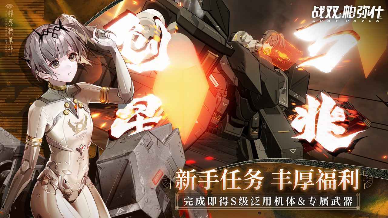 战双帕弥什(1)