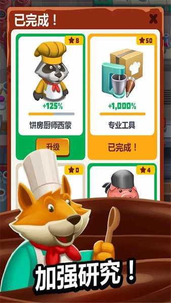 胡闹厨房最新版图3