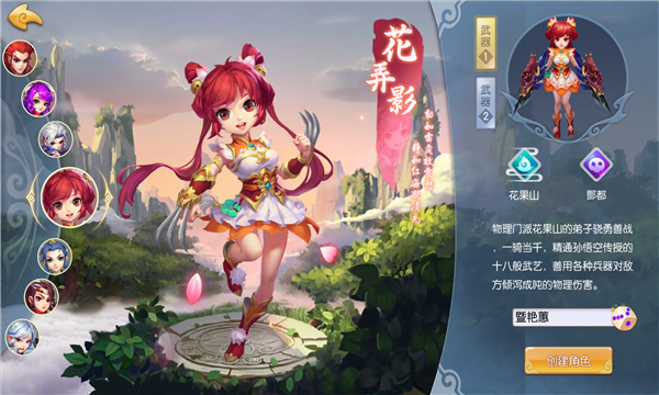 大唐西游战记图1