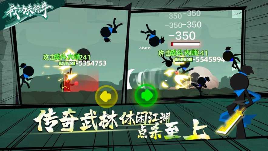 我功夫特牛全无限最新版图1