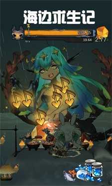 海边求生记图2