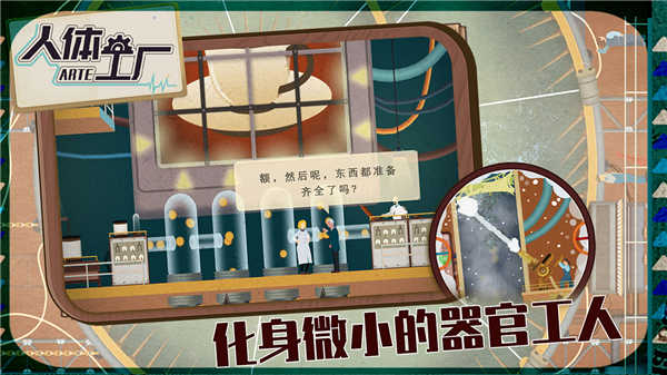 人体工厂手谈汉化截图3