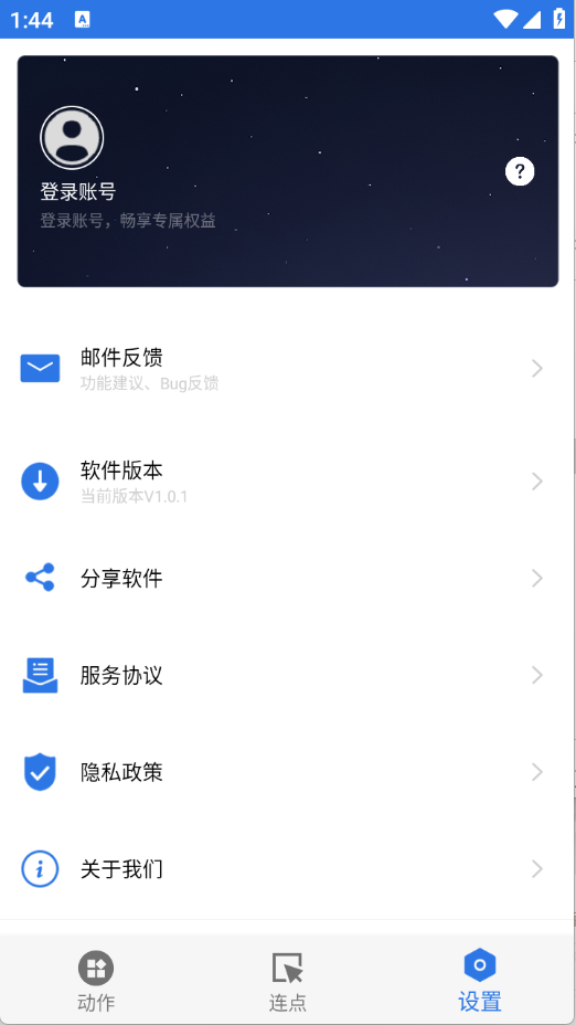 小明连点器 (1)