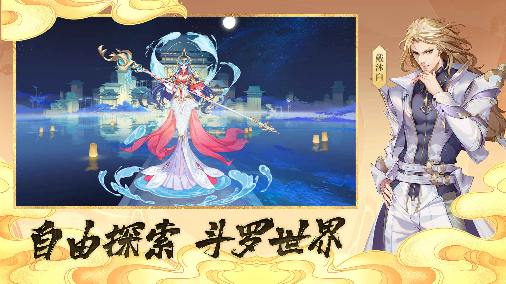 斗罗大陆：武魂觉醒图2