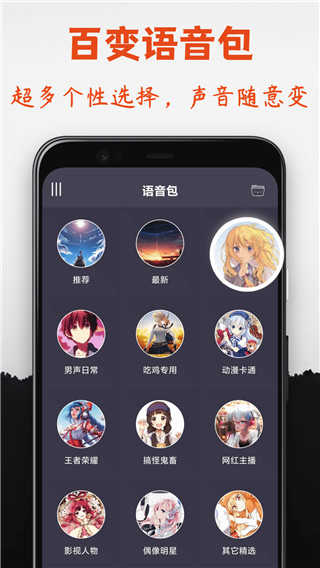 幻音变声器 (2)